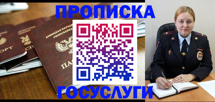 прописка в квартире в Прохладном
